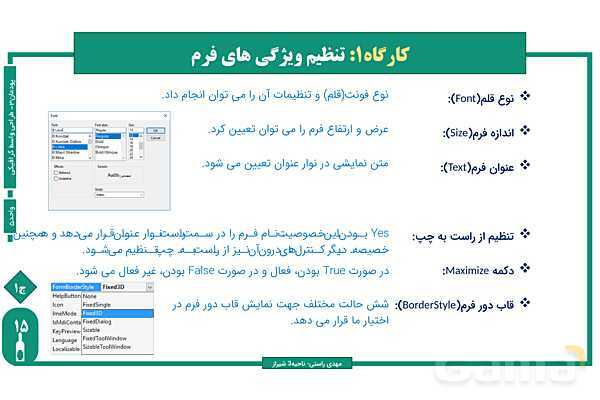 پاورپوینت پودمان 3 واحد یادگیری 5: طراحی واسط گرافیکی | درس توسعه برنامه سازی و پایگاه داده- پیش نمایش