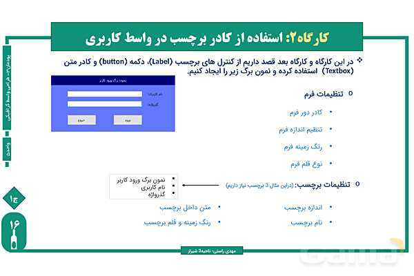 پاورپوینت پودمان 3 واحد یادگیری 5: طراحی واسط گرافیکی | درس توسعه برنامه سازی و پایگاه داده- پیش نمایش