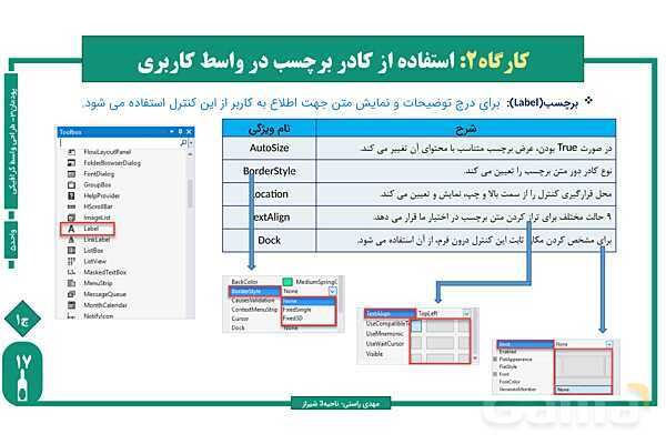 پاورپوینت پودمان 3 واحد یادگیری 5: طراحی واسط گرافیکی | درس توسعه برنامه سازی و پایگاه داده- پیش نمایش