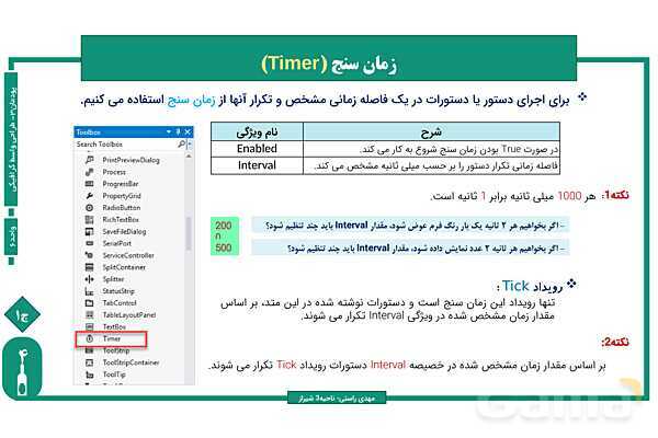 پاورپوینت پودمان 3 واحد یادگیری 6: کار با کنترل‌های پیشرفته | درس توسعه برنامه سازی و پایگاه داده- پیش نمایش
