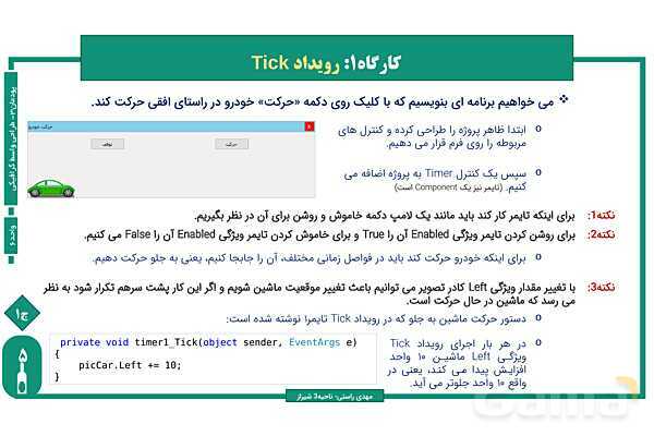 پاورپوینت پودمان 3 واحد یادگیری 6: کار با کنترل‌های پیشرفته | درس توسعه برنامه سازی و پایگاه داده- پیش نمایش