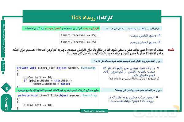 پاورپوینت پودمان 3 واحد یادگیری 6: کار با کنترل‌های پیشرفته | درس توسعه برنامه سازی و پایگاه داده- پیش نمایش