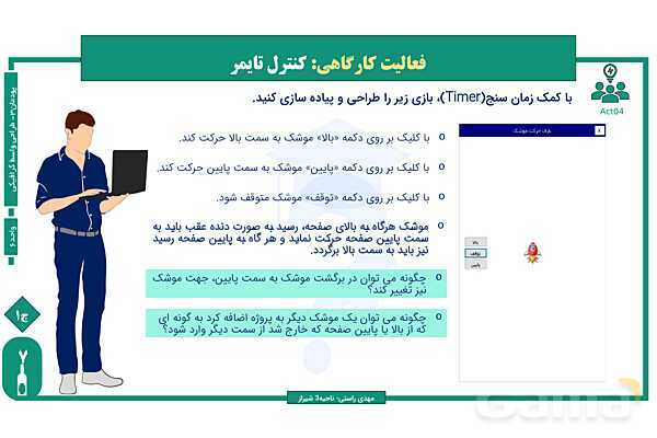 پاورپوینت پودمان 3 واحد یادگیری 6: کار با کنترل‌های پیشرفته | درس توسعه برنامه سازی و پایگاه داده- پیش نمایش