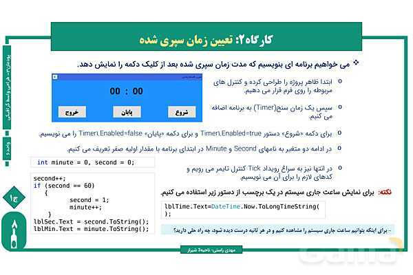 پاورپوینت پودمان 3 واحد یادگیری 6: کار با کنترل‌های پیشرفته | درس توسعه برنامه سازی و پایگاه داده- پیش نمایش