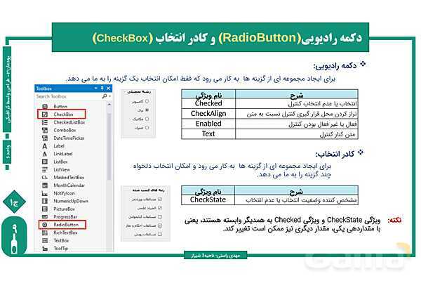 پاورپوینت پودمان 3 واحد یادگیری 6: کار با کنترل‌های پیشرفته | درس توسعه برنامه سازی و پایگاه داده- پیش نمایش