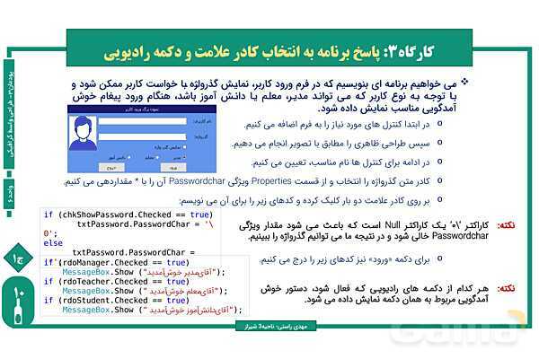 پاورپوینت پودمان 3 واحد یادگیری 6: کار با کنترل‌های پیشرفته | درس توسعه برنامه سازی و پایگاه داده- پیش نمایش