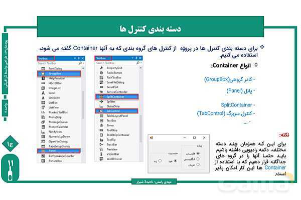 پاورپوینت پودمان 3 واحد یادگیری 6: کار با کنترل‌های پیشرفته | درس توسعه برنامه سازی و پایگاه داده- پیش نمایش