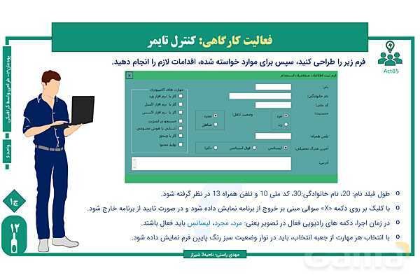 پاورپوینت پودمان 3 واحد یادگیری 6: کار با کنترل‌های پیشرفته | درس توسعه برنامه سازی و پایگاه داده- پیش نمایش