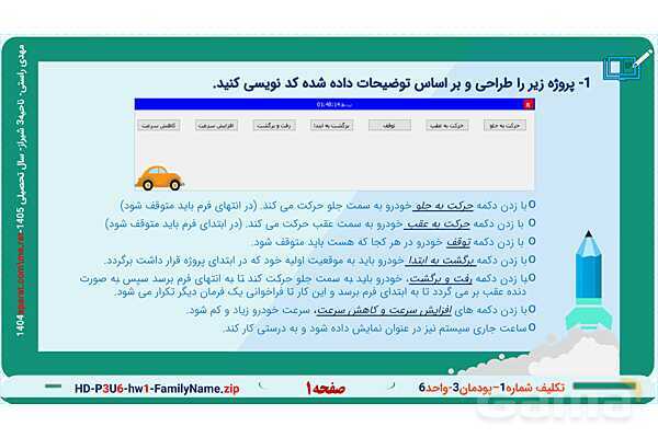 پاورپوینت پودمان 3 واحد یادگیری 6: کار با کنترل‌های پیشرفته | درس توسعه برنامه سازی و پایگاه داده- پیش نمایش