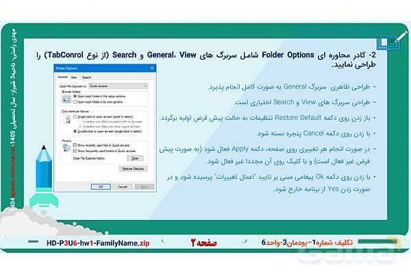 پاورپوینت پودمان 3 واحد یادگیری 6: کار با کنترل‌های پیشرفته | درس توسعه برنامه سازی و پایگاه داده- پیش نمایش