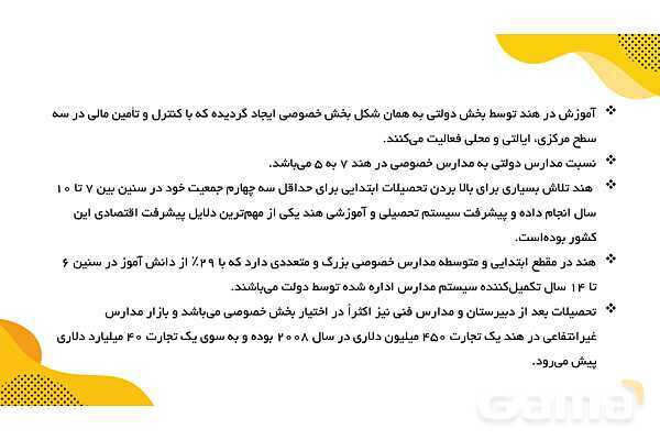 پاورپوینت معرفی نظام آموزشی و تربیت معلم در هندوستان- پیش نمایش