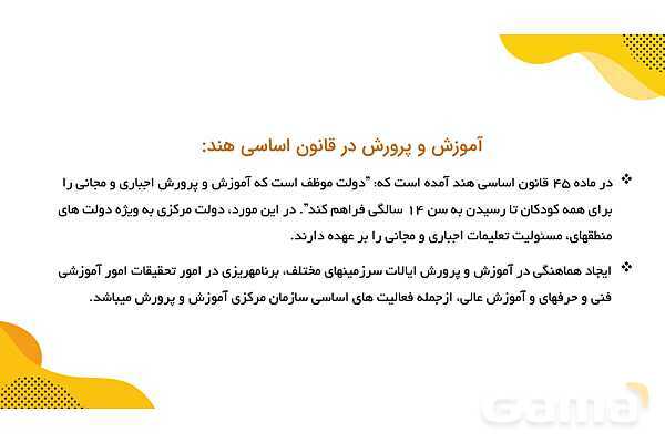 پاورپوینت معرفی نظام آموزشی و تربیت معلم در هندوستان- پیش نمایش