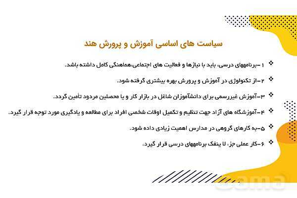 پاورپوینت معرفی نظام آموزشی و تربیت معلم در هندوستان- پیش نمایش