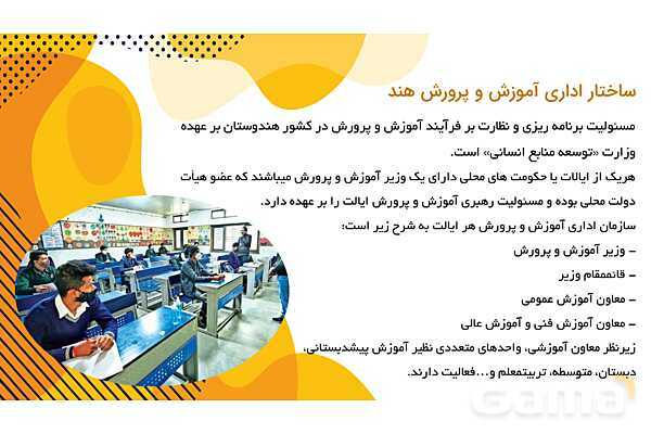 پاورپوینت معرفی نظام آموزشی و تربیت معلم در هندوستان- پیش نمایش