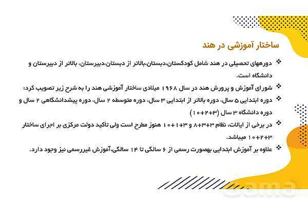 پاورپوینت معرفی نظام آموزشی و تربیت معلم در هندوستان- پیش نمایش