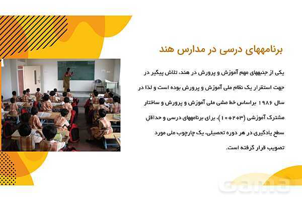 پاورپوینت معرفی نظام آموزشی و تربیت معلم در هندوستان- پیش نمایش