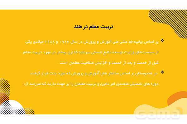 پاورپوینت معرفی نظام آموزشی و تربیت معلم در هندوستان- پیش نمایش