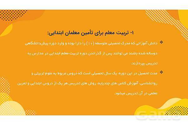 پاورپوینت معرفی نظام آموزشی و تربیت معلم در هندوستان- پیش نمایش