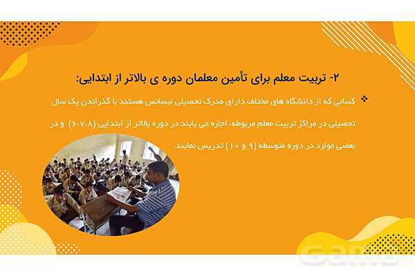 پاورپوینت معرفی نظام آموزشی و تربیت معلم در هندوستان- پیش نمایش