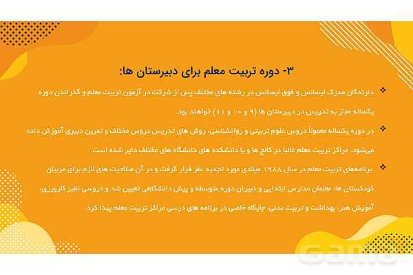 پاورپوینت معرفی نظام آموزشی و تربیت معلم در هندوستان- پیش نمایش