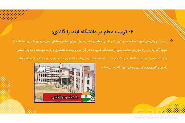 پاورپوینت معرفی نظام آموزشی و تربیت معلم در هندوستان- پیش نمایش