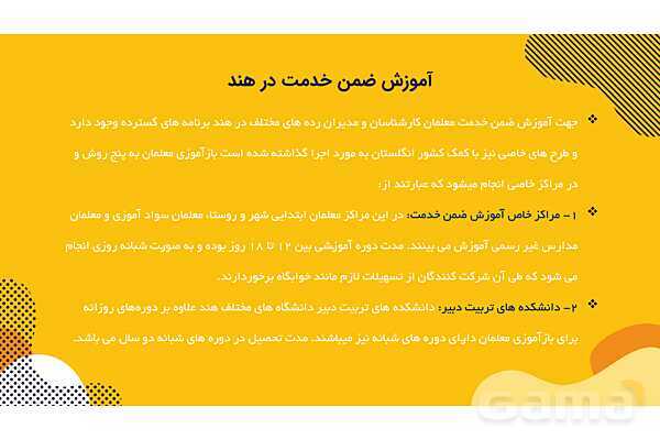 پاورپوینت معرفی نظام آموزشی و تربیت معلم در هندوستان- پیش نمایش