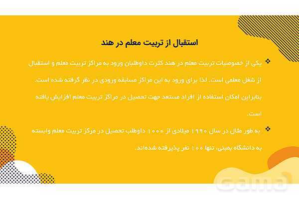 پاورپوینت معرفی نظام آموزشی و تربیت معلم در هندوستان- پیش نمایش