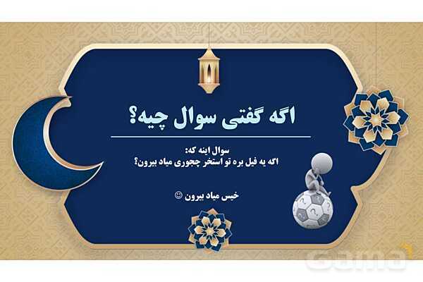 پاورپوینت درس پنجم عربی پایه هفتم چاپ 1404- پیش نمایش