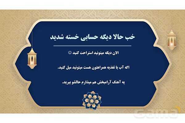 پاورپوینت درس پنجم عربی پایه هفتم چاپ 1404- پیش نمایش