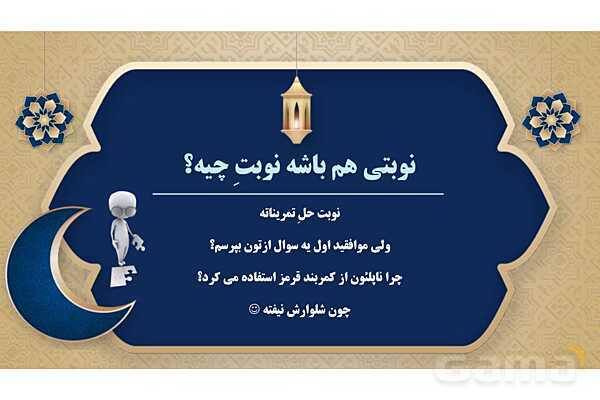 پاورپوینت درس پنجم عربی پایه هفتم چاپ 1404- پیش نمایش