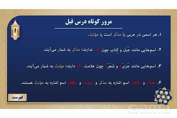 پاورپوینت درس پنجم عربی پایه هفتم چاپ 1404- پیش نمایش