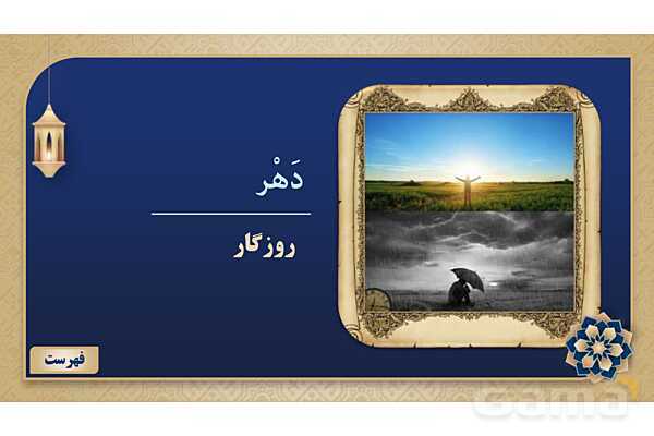 پاورپوینت درس پنجم عربی پایه هفتم چاپ 1404- پیش نمایش