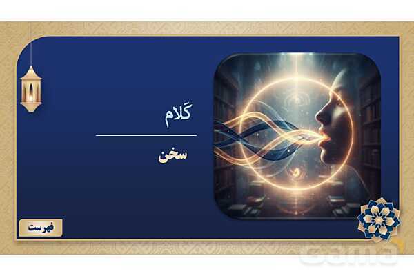 پاورپوینت درس پنجم عربی پایه هفتم چاپ 1404- پیش نمایش