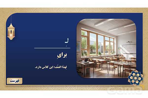 پاورپوینت درس پنجم عربی پایه هفتم چاپ 1404- پیش نمایش