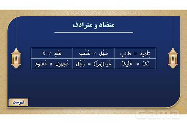 پاورپوینت درس پنجم عربی پایه هفتم چاپ 1404- پیش نمایش