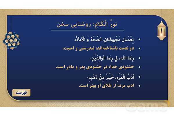 پاورپوینت درس پنجم عربی پایه هفتم چاپ 1404- پیش نمایش