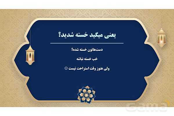 پاورپوینت درس پنجم عربی پایه هفتم چاپ 1404- پیش نمایش