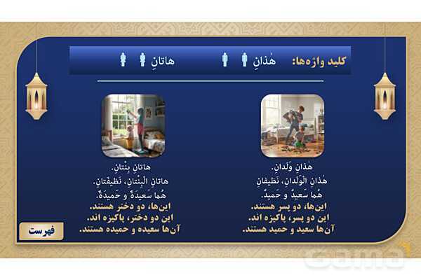 پاورپوینت درس پنجم عربی پایه هفتم چاپ 1404- پیش نمایش