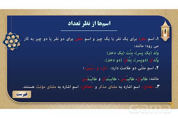 پاورپوینت درس پنجم عربی پایه هفتم چاپ 1404- پیش نمایش