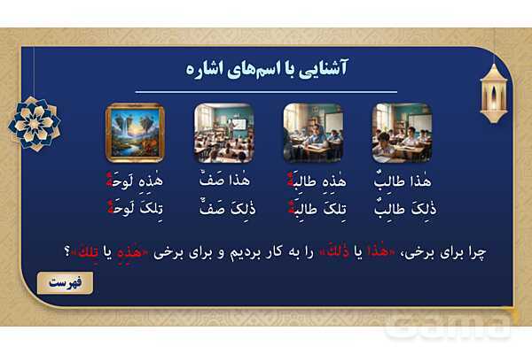 پاورپوینت درس پنجم عربی پایه هفتم چاپ 1404- پیش نمایش