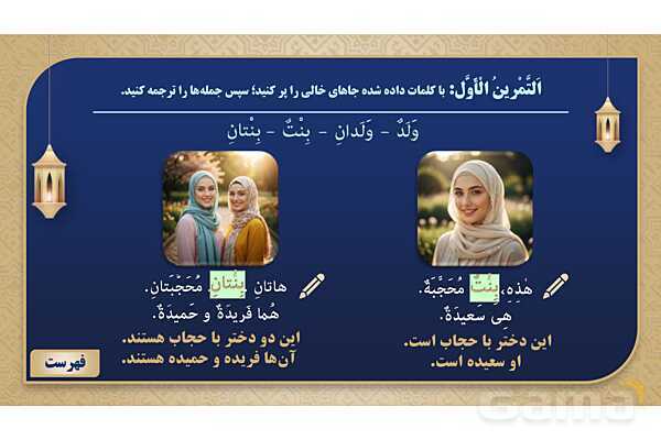 پاورپوینت درس پنجم عربی پایه هفتم چاپ 1404- پیش نمایش