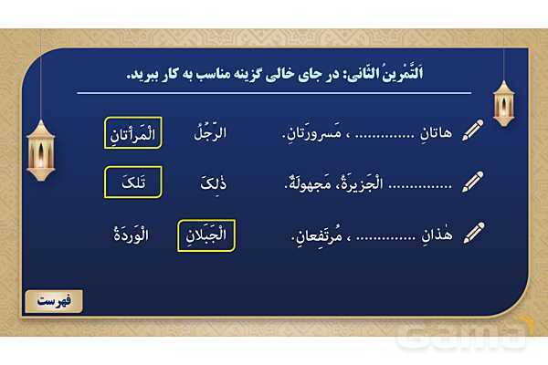 پاورپوینت درس پنجم عربی پایه هفتم چاپ 1404- پیش نمایش