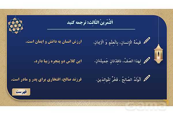 پاورپوینت درس پنجم عربی پایه هفتم چاپ 1404- پیش نمایش