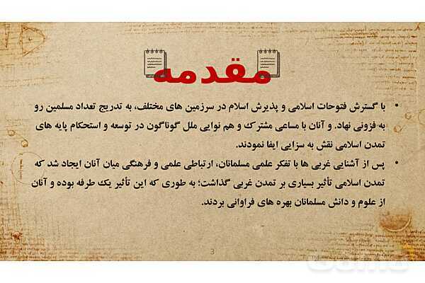 پاورپوینت تأثیرات تمدّن اسلام بر تمدّن غرب- پیش نمایش