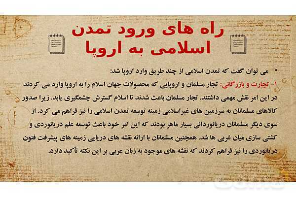 پاورپوینت تأثیرات تمدّن اسلام بر تمدّن غرب- پیش نمایش