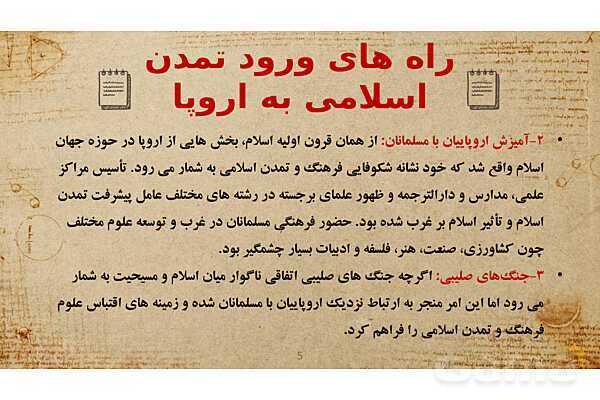 پاورپوینت تأثیرات تمدّن اسلام بر تمدّن غرب- پیش نمایش