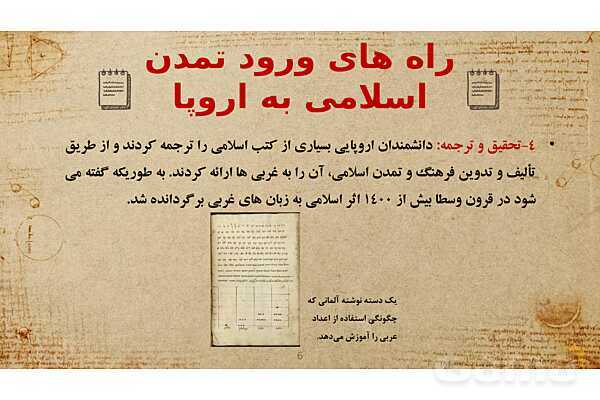 پاورپوینت تأثیرات تمدّن اسلام بر تمدّن غرب- پیش نمایش