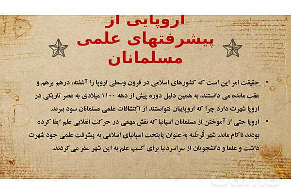 پاورپوینت تأثیرات تمدّن اسلام بر تمدّن غرب- پیش نمایش