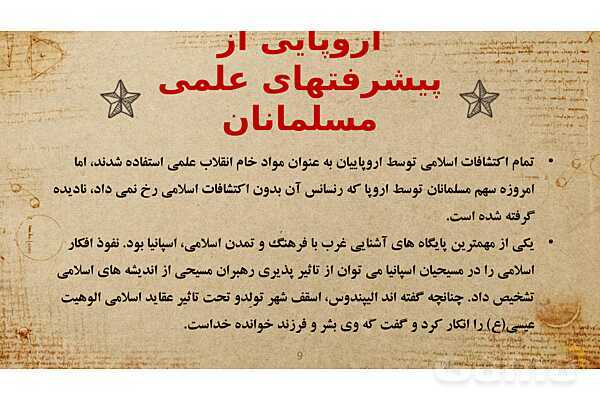 پاورپوینت تأثیرات تمدّن اسلام بر تمدّن غرب- پیش نمایش