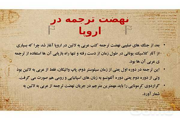 پاورپوینت تأثیرات تمدّن اسلام بر تمدّن غرب- پیش نمایش